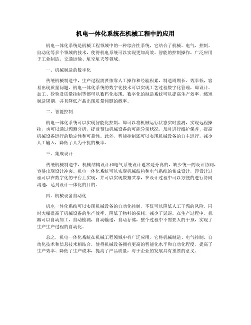 机电一体化系统在机械工程中的应用