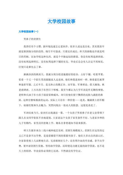 大学校园故事