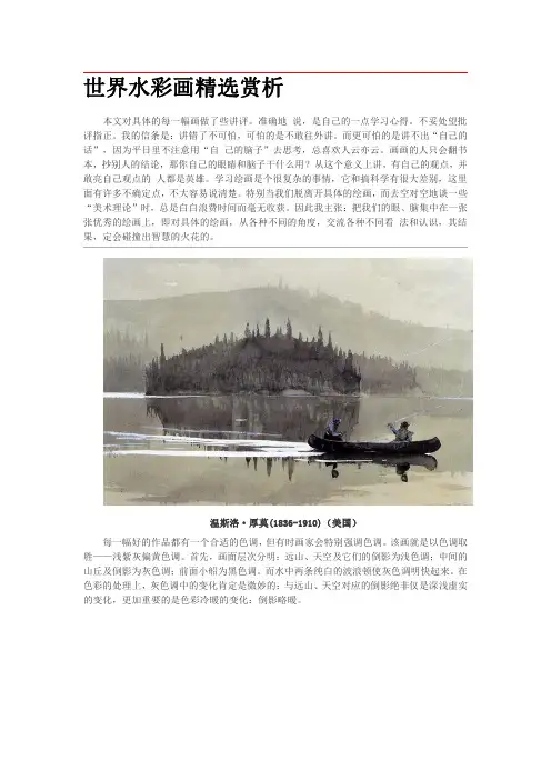 世界水彩画精选赏析
