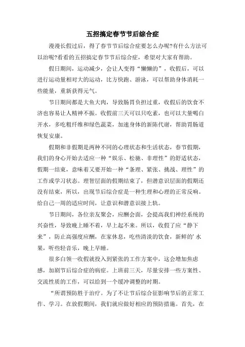 五招搞定春节节后综合症