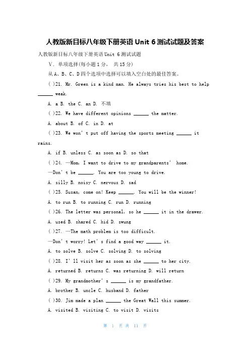 人教版新目标八年级下册英语Unit 6测试试题及答案