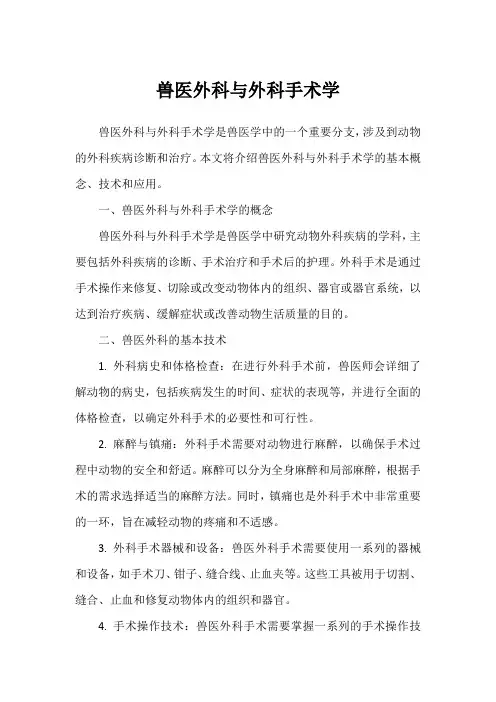 兽医外科与外科手术学