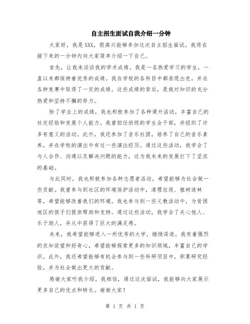 自主招生面试自我介绍一分钟