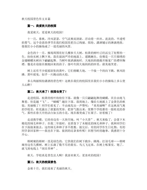 秋天校园景色作文