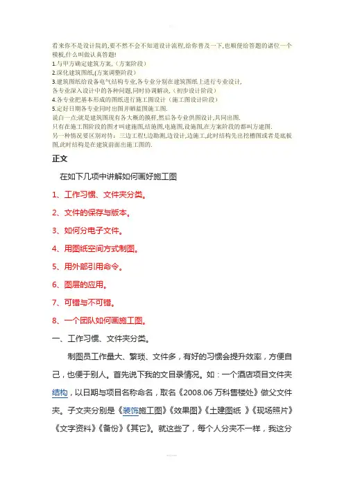 施工图设计流程