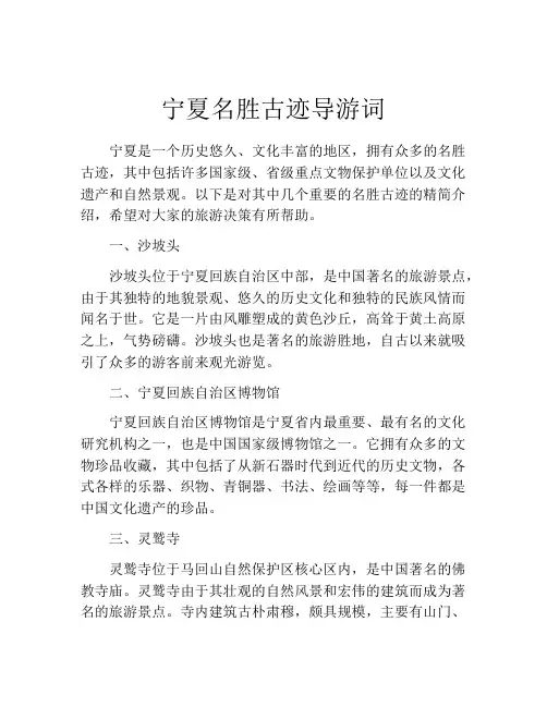 宁夏名胜古迹导游词