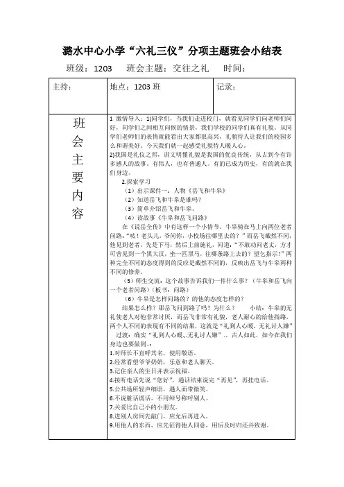 交往之礼班会主题小结表