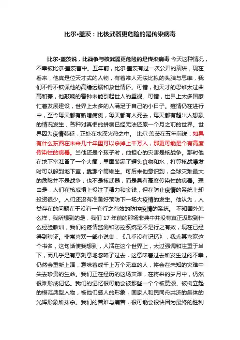 比尔?盖茨：比核武器更危险的是传染病毒