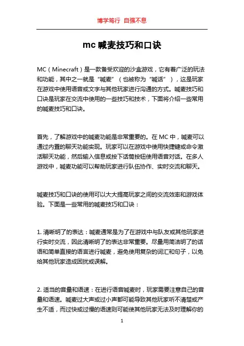 mc喊麦技巧和口诀