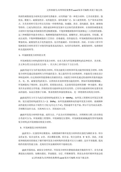 环氧树脂优缺点