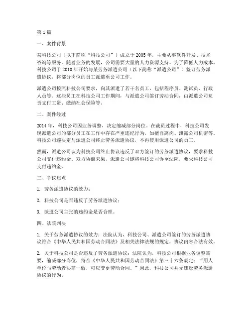 法律法规劳务派遣案例(3篇)