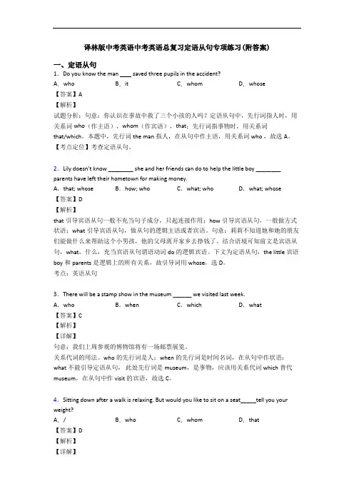 中考英语总复习定语从句专项练习(附答案)