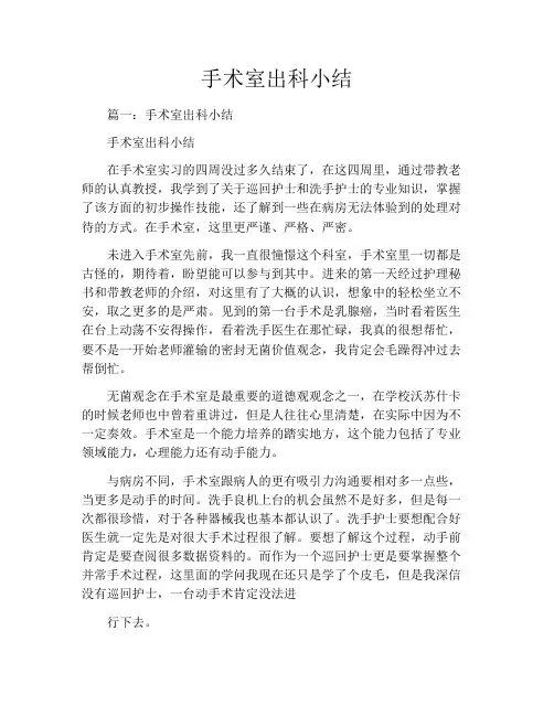 手术室出科小结