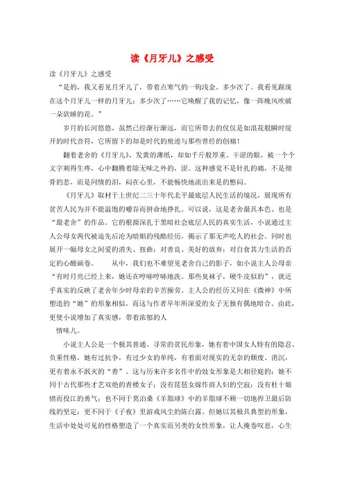 读《月牙儿》之感受 
