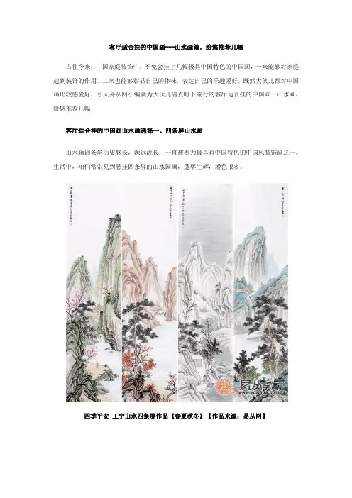 客厅适合挂的中国画山水画篇给您推荐几幅