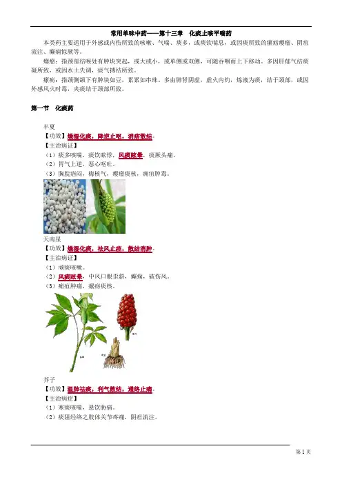 执业药师-中药学专业知识-化痰止咳平喘药
