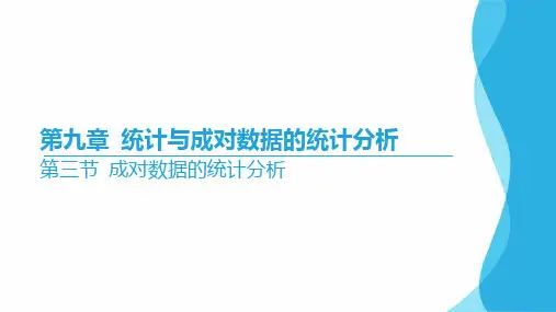 2024届高考数学一轮复习 第九章《统计与成对数据的统计分析》第三节 成对数据的统计分析