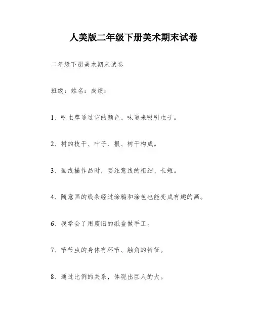 人美版二年级下册美术期末试卷