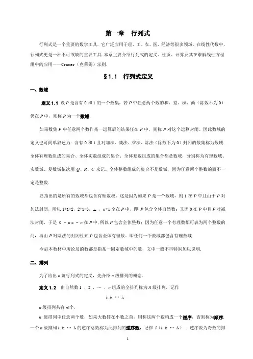 第一章  行列式