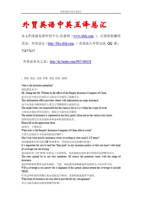 外贸英语中英互译总汇