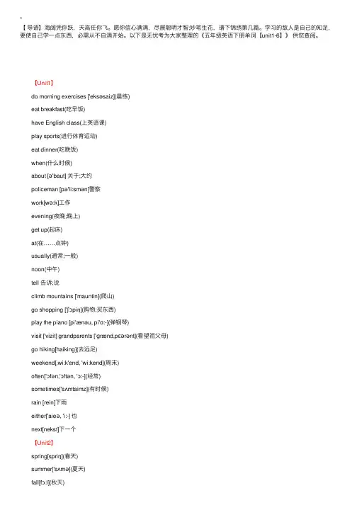 五年级英语下册单词【unit1-6】