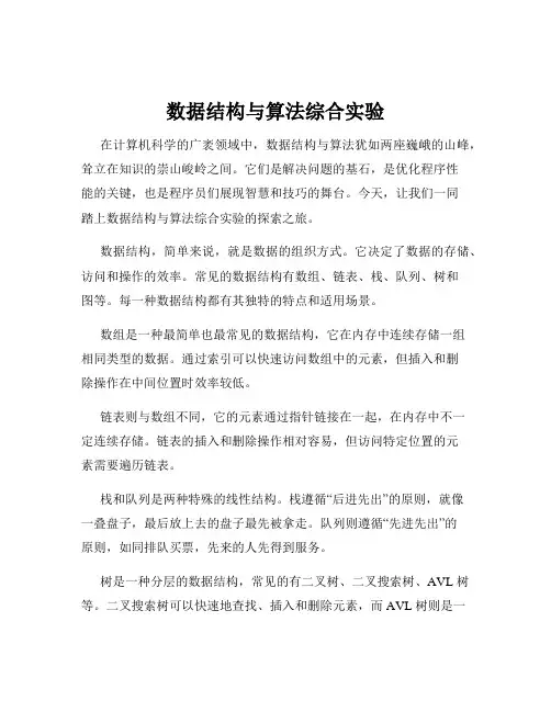 数据结构与算法综合实验