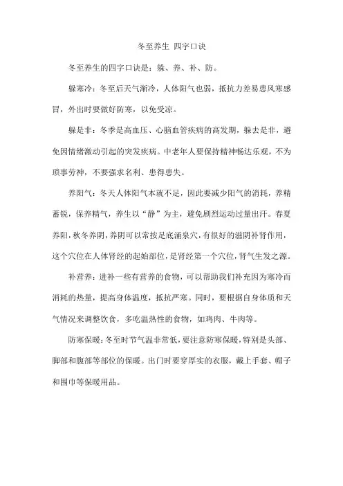冬至养生 四字口诀