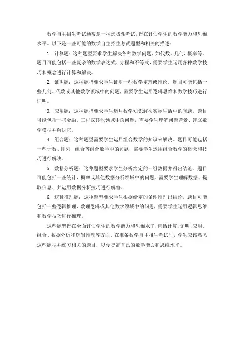 数学自主招生考试题型