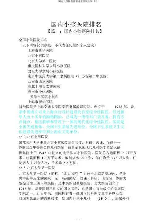 国内儿童医院排名儿童医院全国排名