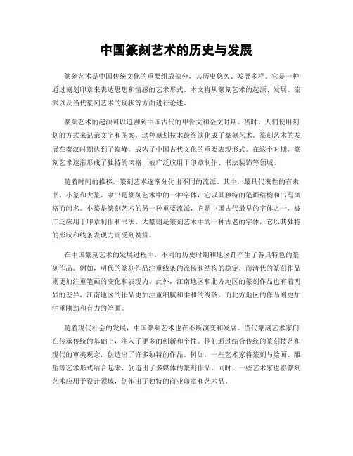 中国篆刻艺术的历史与发展