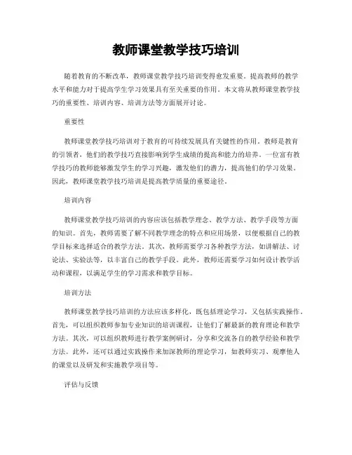 教师课堂教学技巧培训