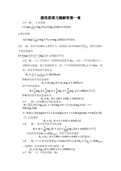 通信原理第一章习题解答