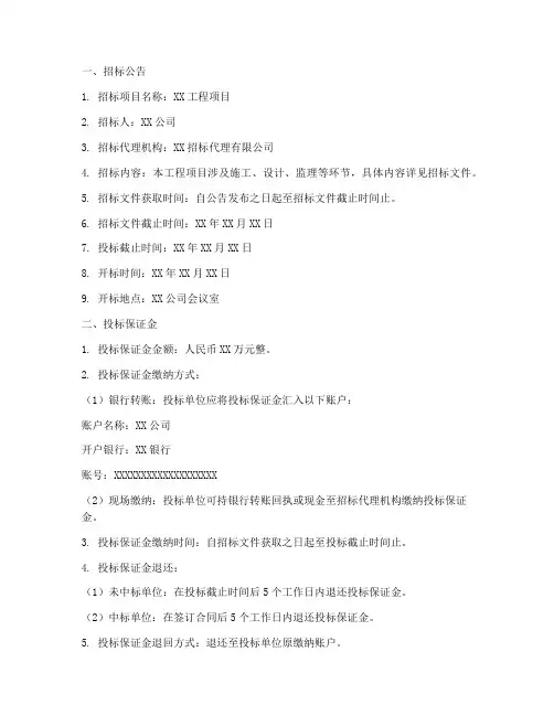 招标文件要求缴纳保证金