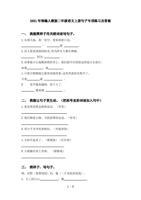 2021年部编人教版二年级语文上册句子专项练习及答案