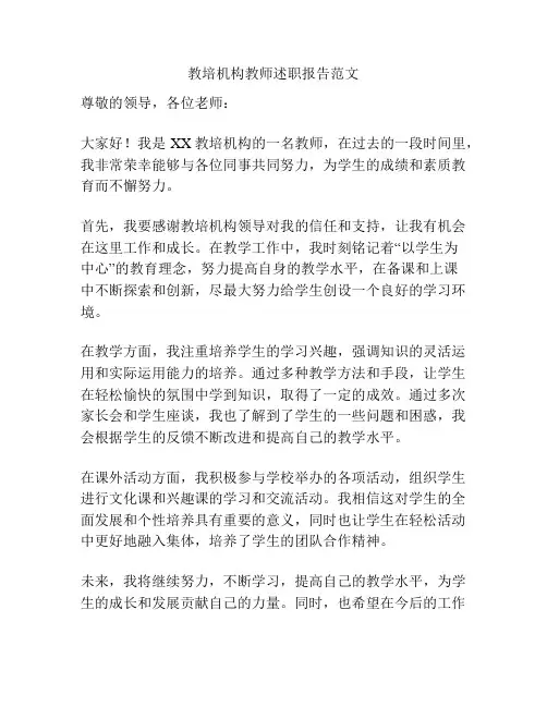 教培机构教师述职报告范文