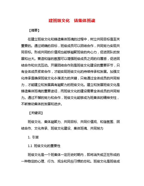 建班级文化 铸集体班魂