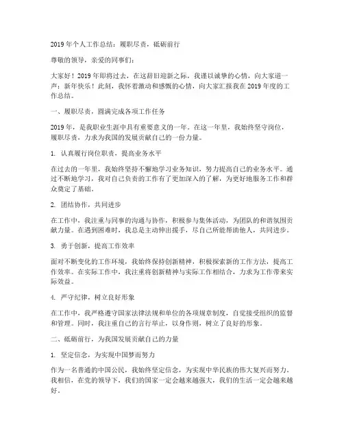2019个人工作总结履职尽责