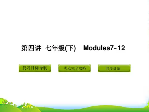 中考英语 七年级下册 第四讲 Modules7-12复习课件（含11真题） 外研版