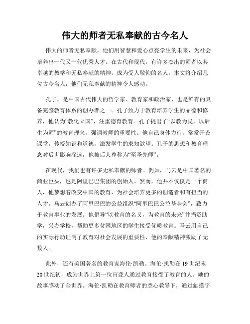 伟大的师者无私奉献的古今名人
