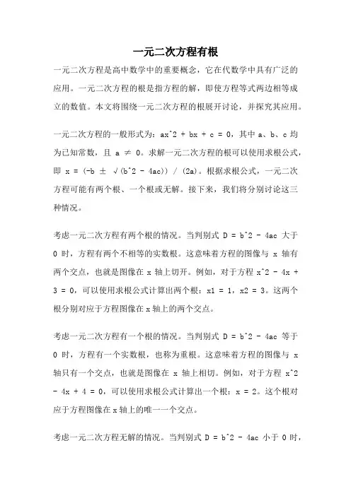 一元二次方程有根