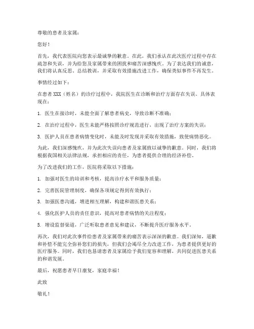 医院认错保证书范文