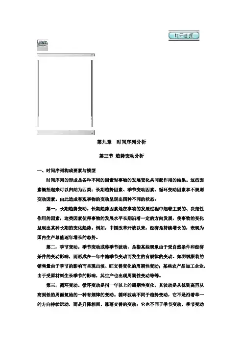 时间序列分析