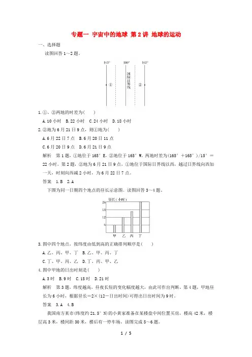 高考地理专题复习专题一宇宙中的地球第讲地球的运动