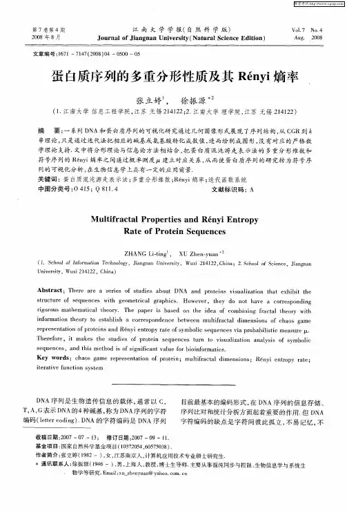 蛋白质序列的多重分形性质及其Renyi熵率
