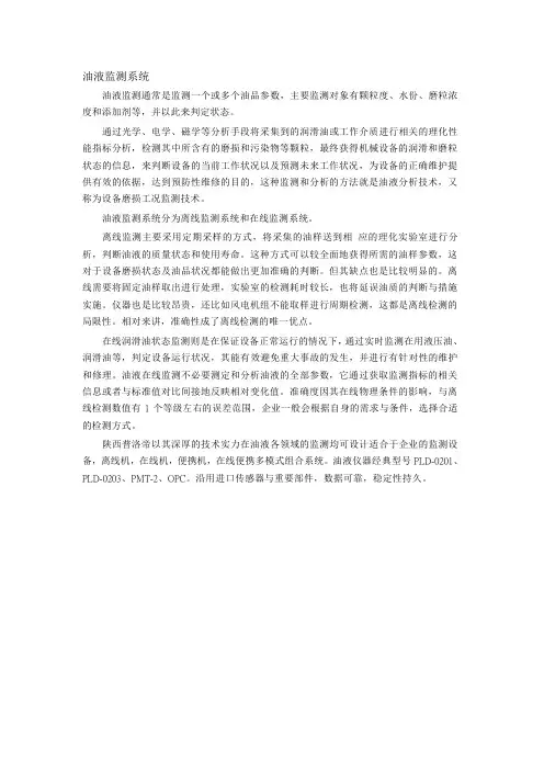 在线油液监测综合系统