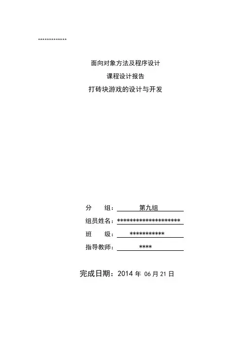 打砖块游戏设计报告