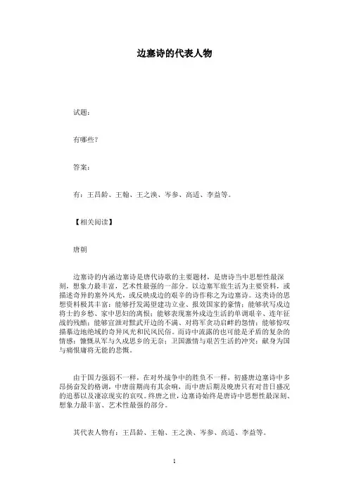边塞诗的代表人物
