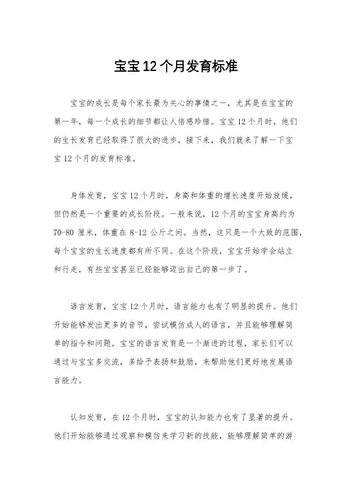 宝宝12个月发育标准