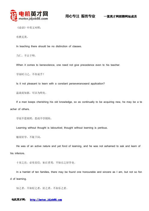 孔子语录《论语》中英文对照
