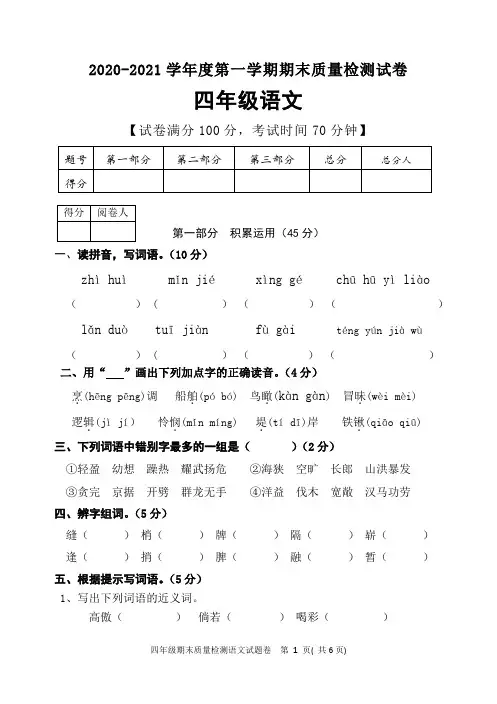 四年级上语文试题期末考试语文试卷(有答案)人教部编版
